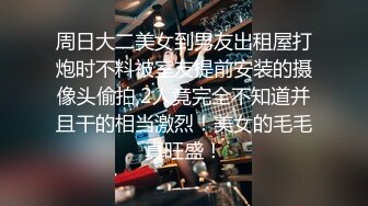 《台湾情侣泄密》台中漂亮的的美甲店老板娘被有钱金主调教私拍流出