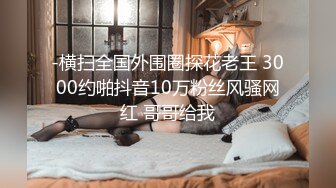 御姐轻熟女眼镜美少妇，骚气溢出了屏幕，多个道具插穴，进出大小蝴蝶虎穴