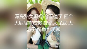 极品黑丝奶妈淫声荡语互动撩骚狼友，各种道具蹂躏骚穴