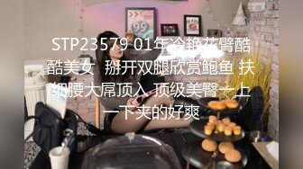 STP23579 01年冷艳花臂酷酷美女  掰开双腿欣赏鲍鱼 扶细腰大屌顶入 顶级美臀一上一下夹的好爽