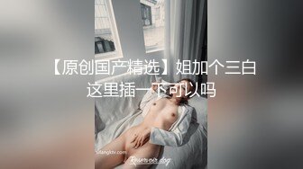 麻豆传媒  MCY-0014淫乱亲兄妹真实3P做爱-韩棠