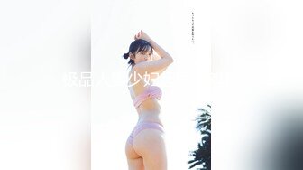 【萝莉控狂喜】杭州海王「JK_0571」OF约炮实录 微胖少女性欲重摇到停不下来