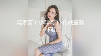 趁着孩子睡了来一炮