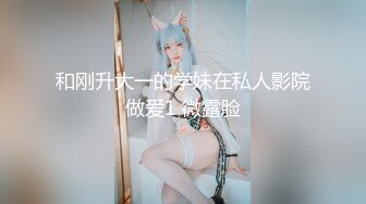 眼睛婊超骚！超大肥臀被插得一脸享受【完整版67分钟已上传下面】