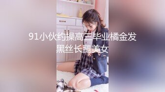 美女小马子（半露脸）第3段