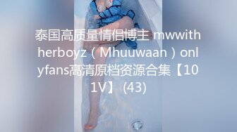 泰国高质量情侣博主 mwwithherboyz（Mhuuwaan）onlyfans高清原档资源合集【101V】 (43)