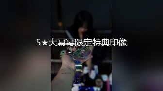 5★大幂幂限定特典印像