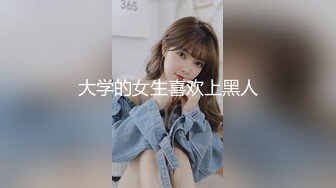 大学的女生喜欢上黑人