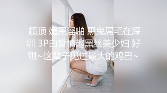 超厉害的柔珠套后入老婆