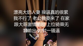 独家整理首发 南韩大规模泄漏富家公子与其骚浪网红女友性爱视图各种道具黑丝助性（五）-高清720p