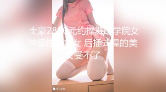 ??纯欲小学妹??反差清纯少女〖优咪〗像小母狗一样被调教的女大学妹，高潮时的泛红绝对是女人最好的化妆品！