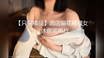 【只探精品】酒店操花裙骚女，休息完再战