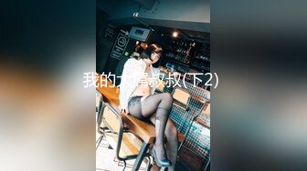 美女E奶蝶直接一人挑战9男