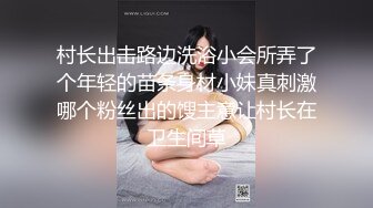  抓到一个意淫偷情的巨乳小骚货。女：这么硬是不是想艹我了，想，