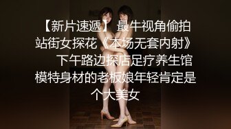 【新片速遞】 最牛视角偷拍站街女探花《本场无套内射》❤️下午路边探店足疗养生馆模特身材的老板娘年轻肯定是个大美女