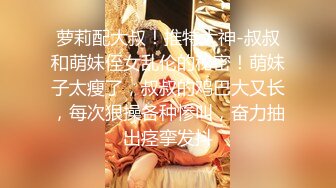 【小何极品探花】兄弟俩新人搞偷拍，清新漂亮小姐姐约来想3P，白皙翘臀诱惑力十足