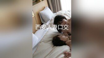 西安人妻口交