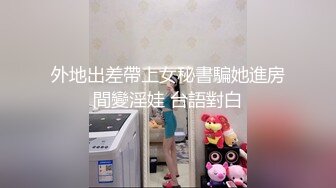 3/4最新 吊在门边敞开双腿让小哥舔逼给奶子丰胸逼里塞着道具VIP1196