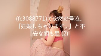 (fc3088771)て突然の号泣。「妊娠しちゃいます…」と不安な顔も最 (2)