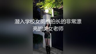 推荐！正宗大学生~【小野猫】趁着室友不再，宿舍脱光给大哥们看看，眼镜妹反差婊，菊花鲍鱼吸引人