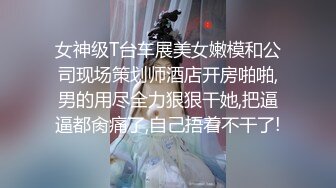 很有气质的小姐姐，人淡如菊，情侣【一朵喇叭花】清纯校花被干啦~道具舔逼，正面M腿，无滤镜 (3)