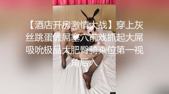 《绝版重磅经典收藏》曾火爆全网纯天然极品身材纯情女神【蒋云杰】不雅露脸性爱私拍，猥琐四眼男是真的性福 (4)