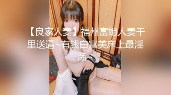 【新片速遞】  帅气小哥哥大战美少妇上来就是吃逼，特写后入逼，暴力打桩撕心裂肺的叫