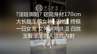 ?淫娃御姐? 窈窕身材170cm大长腿车模女神▌淑怡▌终极一日女友 女神娴熟挑逗 白丝玉臀淫荡后入顶宫内射