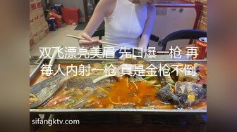 双飞漂亮美眉 先口爆一枪 再每人内射一枪 真是金枪不倒