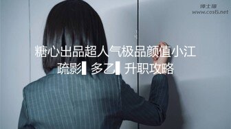 《贵在真实反差淫妻》顶级绿帽刷锅狠人完美S身材极品女神眼镜教师人妻【ZM宝儿】私拍②，调教成母狗3P紫薇白浆特多 (14)