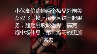 震撼流出私房售_价150元MJ三人组最新流出M玩无套轮操内射杭_州富_家女 (1)