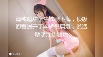 精品刺激原版购得》套路大神组队S猪玩极品大奶肥臀美女换上丝袜搞完阴洞干菊花鸭嘴器尽情探索~计量没控制好有反抗 (4)