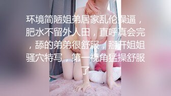 姐弟乱伦！强上职场OL黑丝美腿亲姐姐 趁她睡着强奸无套爆操 姐姐哭的梨花带雨说要和我断绝姐弟关系