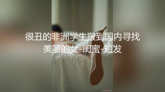 浴室给糕哥跳了一段艳舞 农村姑娘木耳又黑又厚