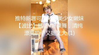 推特新晋可欲可甜美少女嫩妹【波比】最新VIP裸舞，清纯漂亮奶子又挺又大 (1)