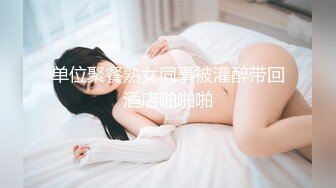 国产CD系列伪娘凯西姐妹百合相互口交撸肉棒后入啪啪射嘴里