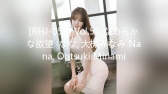 [RHJ-051] Vol.51 なめらかな欲望  なな, 大槻みなみ Nana, Ohtsuki Minami