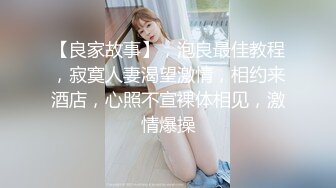 ❤️【一只羊的故事】气质出众操的激烈表情妩媚呻吟销魂