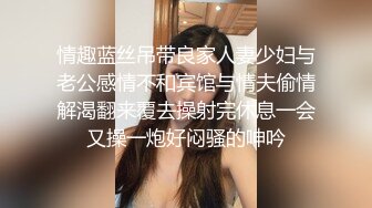 情趣蓝丝吊带良家人妻少妇与老公感情不和宾馆与情夫偷情解渴翻来覆去操射完休息一会又操一炮好闷骚的呻吟