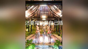 一王两后，帝王般享受！难得一见OF无敌巨乳大奶牛【hhh1231】最新啪啪长视频，肏一个手还玩一个，双波霸玩到虚脱 (15)