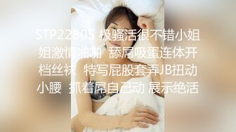 STP22805 极骚活很不错小姐姐激情啪啪  舔屌吸蛋连体开档丝袜  特写屁股套弄JB扭动小腰  抓着屌自己动 展示绝活