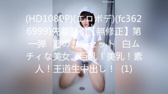 (HD1080P)(エロボデ)(fc3626999)先着割引【無修正】第一弾❀夏のお得セット❀白ムチィな美女。巨乳！美乳！素人！王道生中出し！  (1)