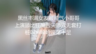 【新片速遞】开年大片❤️推特大神YJFX2021❤️约极品身材的美女同事穿上JK裙❤️各种姿势啪啪啪 完美露脸 原档流出