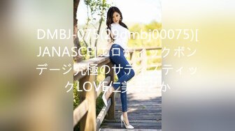 DMBJ-075(29dmbj00075)[JANASCE]エロティックボンデージ究極のサディスティックLOVE仁美まどか