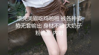 漂亮美眉吃鸡啪啪 被各种姿势无套输出 身材不错 大奶子 粉鲍鱼 内射