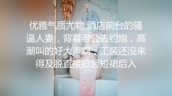 优雅气质尤物 酒店前台的骚逼人妻，背着老公去约炮，高潮叫的好大声啊，工装还没来得及脱直接掀起短裙后入