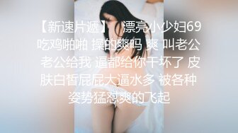 对话超级精彩，人妻杀手约啪大神Amore真实偸情超反差40岁教师骚妻，说自己传统还玩SM调教，全过程非常带感