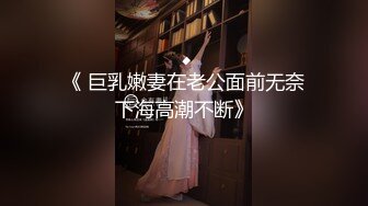 帝豪夜店DJ领舞靓丽极品巨乳妹醉酒带到宾馆无套爆操,干出白浆好像操醒了