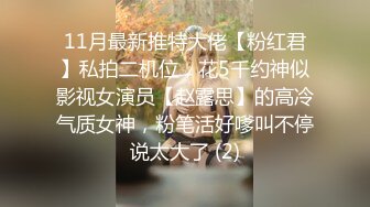 女神级妹子颜值身材超级诱惑一看就有操穴欲望啊