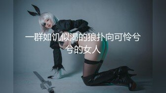 STP25291 清纯姐妹花全程露脸大秀，丝袜情趣兔女友诱惑，揉奶玩逼听狼友指挥各种撩骚互动，还会倒立特写展示骚穴好骚